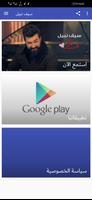 أجمل اغاني سيف نبيل 2021 ( بدو imagem de tela 3
