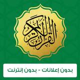 مصحف الرحمن بالألوان برواية ور иконка