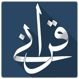 قراني - Qurani simgesi