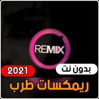 Iraqi remixes Tarrab 2021 (without internet) poster