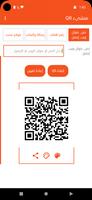 قراءة وإنشاء QR الملصق