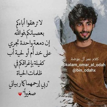 حكم و أقوال عمر ال عوضه 2019 Fur Android Apk Herunterladen