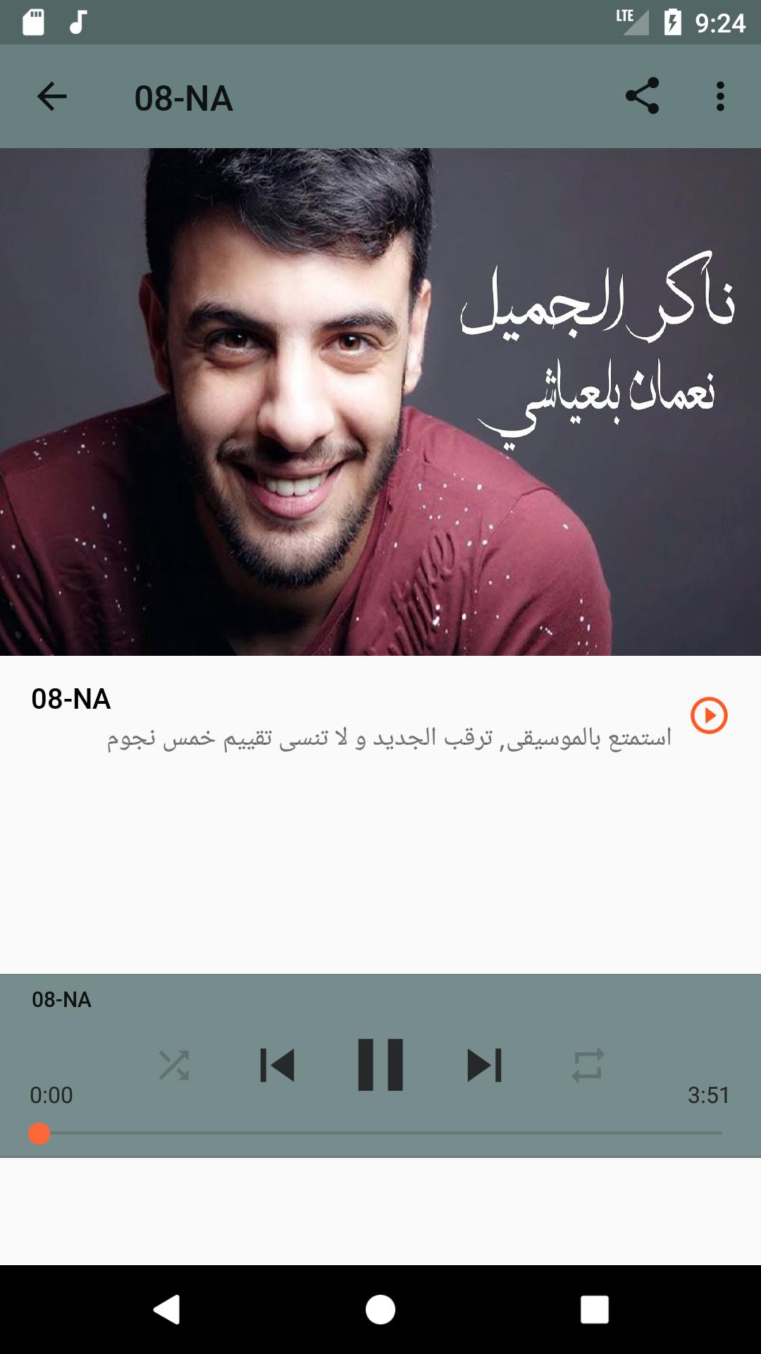 أجمل أغاني نعمان بلعياشي Nouamane Belaiachi بدون Fur Android Apk Herunterladen