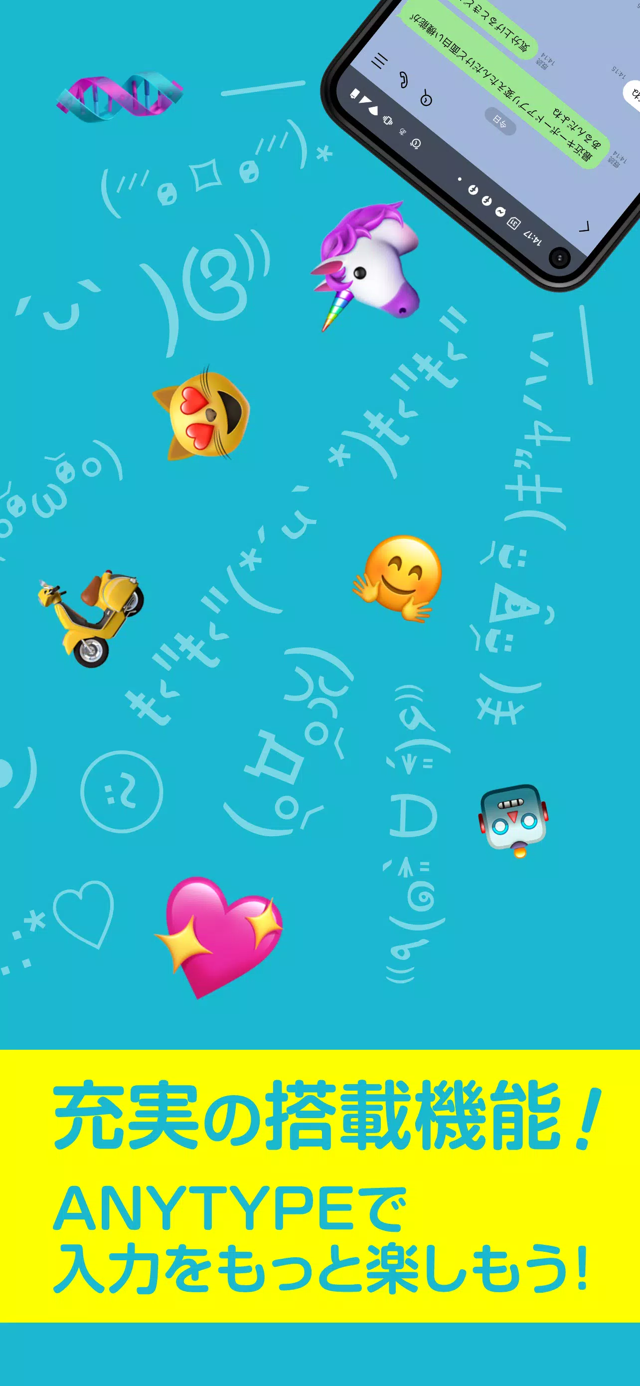 下载キーボードきせかえ 日本語文字 顔文字入力 Anytype エニータイプ 的安卓版本