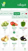 برنامه‌نما Fresh عکس از صفحه