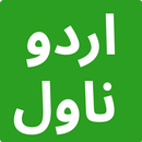 Urdu Novels Books 2022 Offlne APK
