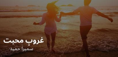 Urdu Novels Books 2022 Offlne الملصق