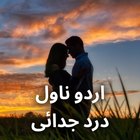 Urdu Novels offline 2022 icon