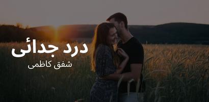 Urdu Novels offline 2022 poster