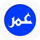 واتساب عمر APK