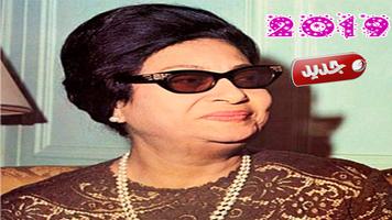 أغاني أم كلتوم مميزة بدون نيت Omkhaltom الملصق