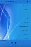 أغاني أم كلتوم مميزة بدون نيت Omkhaltom تصوير الشاشة 3