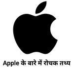 आईफ़ोन के बारे में कुछ दिलचस्प तथ्य क्या है? APK