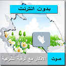 اذكار الصباح والمساء صوت-APK