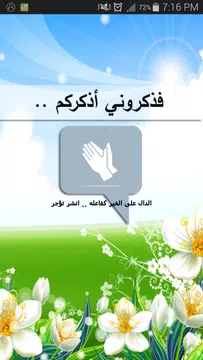 Screenshot 1 for اذكار الصباح والمساء صوت