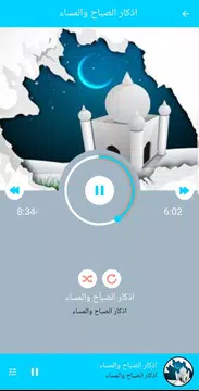 Screenshot 2 for اذكار الصباح والمساء صوت