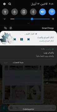 Screenshot 3 for اذكار الصباح والمساء صوت