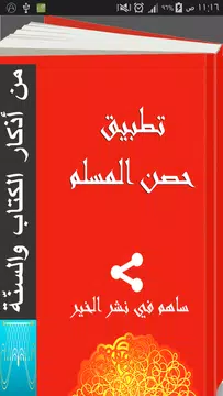 Screenshot 1 for Athkar Hisnul Muslim