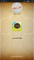 القران الكريم صوت كاملا السديس-poster