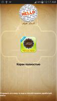 Коран полностью постер