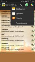 Коран полностью скриншот 1