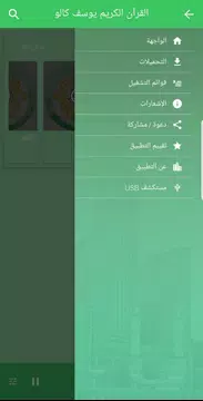 Screenshot 9 for Quran audio by Yousuf Kalo