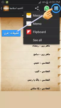 Screenshot 5 for اناشيد اسلامية بدون انترنت