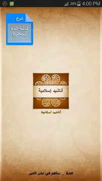 Screenshot 1 for اناشيد اسلامية بدون انترنت