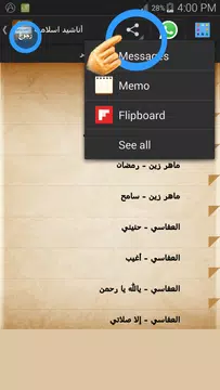 Screenshot 11 for اناشيد اسلامية بدون انترنت
