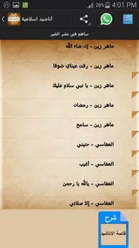 Screenshot 2 for اناشيد اسلامية بدون انترنت