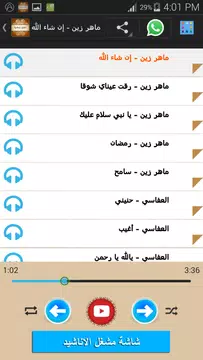 Screenshot 3 for اناشيد اسلامية بدون انترنت