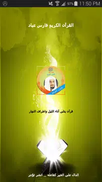 Screenshot 1 for القران الكريم صوت فارس عباد