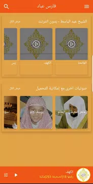 Screenshot 11 for القران الكريم صوت فارس عباد