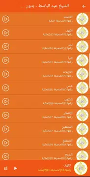 Screenshot 9 for القران الكريم صوت فارس عباد