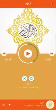 Screenshot 10 for القران الكريم صوت فارس عباد