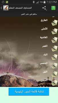 Screenshot 2 for المنشاوي المصحف المعلم بدون نت