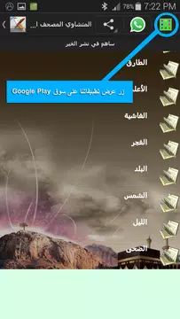 Screenshot 3 for المنشاوي المصحف المعلم بدون نت