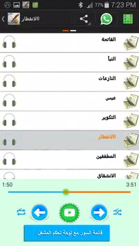 Screenshot 6 for المنشاوي المصحف المعلم بدون نت