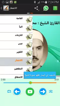 Screenshot 10 for المنشاوي المصحف المعلم بدون نت