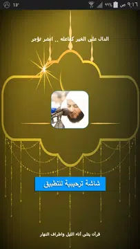 Screenshot 1 for القرآن الكريم : مشاري العفاسي