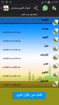 Screenshot 2 for القرآن الكريم : مشاري العفاسي