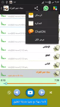 Screenshot 3 for القرآن الكريم : مشاري العفاسي