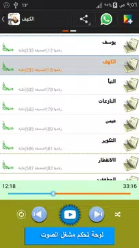 Screenshot 9 for القرآن الكريم : مشاري العفاسي