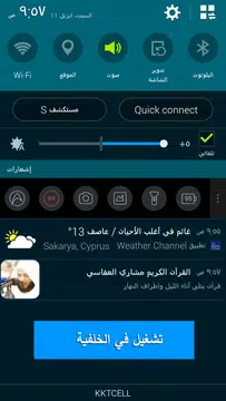 Screenshot 10 for القرآن الكريم : مشاري العفاسي