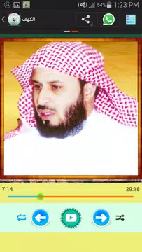 Screenshot 5 for القران الكريم - سعد الغامدي