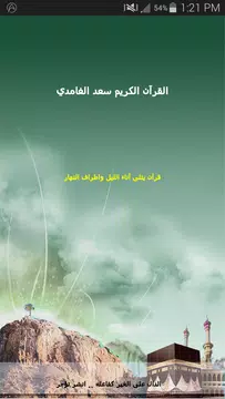 Screenshot 8 for القران الكريم - سعد الغامدي