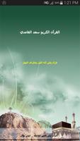 القران الكريم - سعد الغامدي পোস্টার