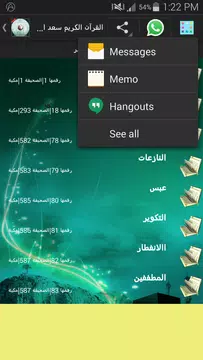 Screenshot 11 for القران الكريم - سعد الغامدي