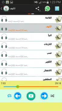 Screenshot 4 for القران الكريم - سعد الغامدي