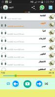 القران الكريم - سعد الغامدي скриншот 3